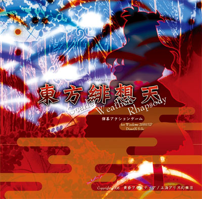 東方緋想天 〜 Scarlet Weather Rhapsody.