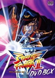 ストリートファイターII V DVD-BOX